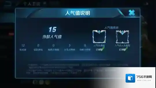 王者荣耀人气值怎么获得 人气值获取攻略