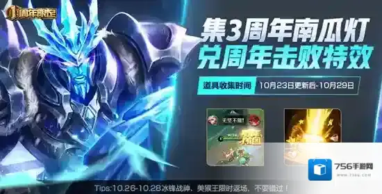 王者荣耀3周年南瓜灯怎么兑换 3周年南瓜灯兑换推荐