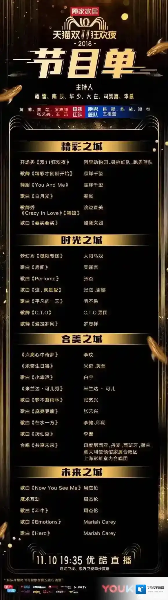 2018双11晚会直播播出平台观看方法 天猫双十一在线直播观看方法