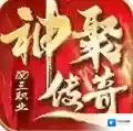 神聚传奇手游2025-神聚传奇官方最新版Androidv4.7.9
