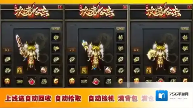 龙缘攻速合击打怪