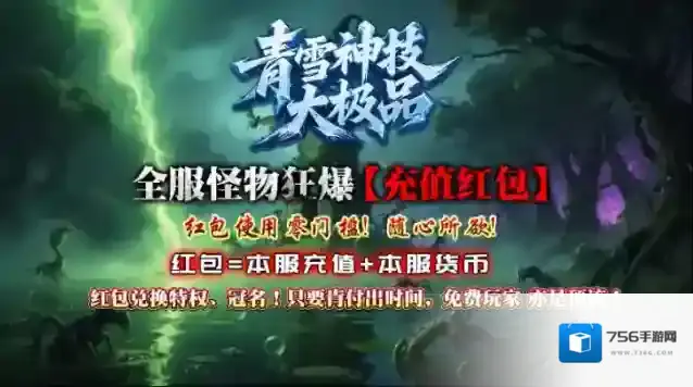 青雪神技大极品全服