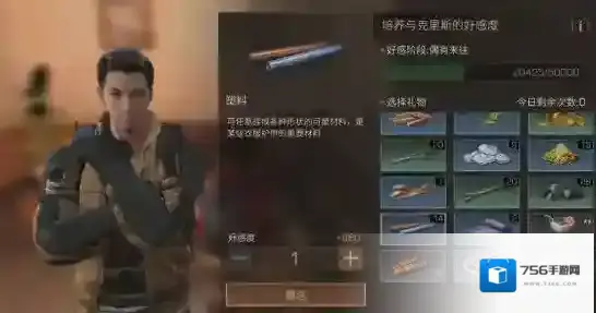 明日之后克里斯送什么礼物好 克里斯送礼攻略