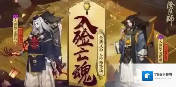 阴阳师入殓师退治活动阵容怎么搭配 入殓师退治活动阵容搭配推荐