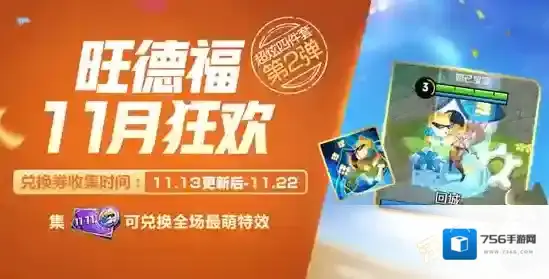 王者荣耀11回城兑换券怎么获得 11回城兑换券获得方法介绍