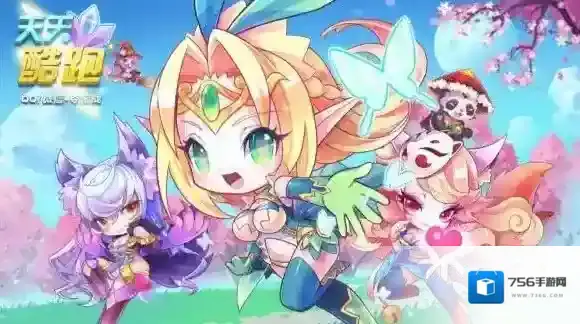 甜蜜守护可以在酷跑英雄传第几章获得 天天酷跑微信11月13日每日一题