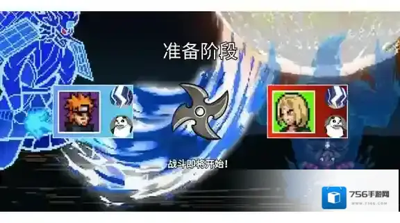 像素火影墨心改改版