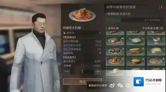 明日之后奎泰送什么礼物好 奎泰送礼攻略