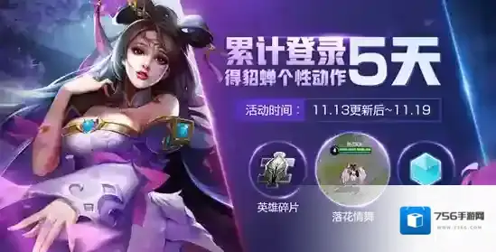 王者荣耀貂蝉个性动作落花情舞 个性动作落花情舞获取攻略