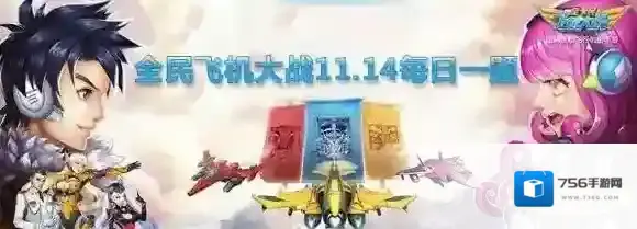 驾驶员星星教授是多少年前的外星人 全民飞机大战每日一题