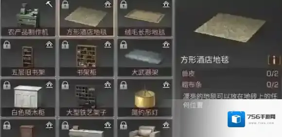 明日之后方形酒店地毯怎么做 方形酒店地毯配方分享