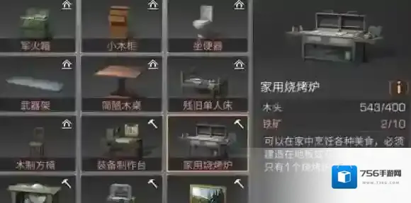 明日之后家用烧烤炉怎么做 家用烧烤炉配方分享