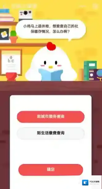 退休想查社保缴存情况怎么办 蚂蚁庄园庄园小课堂11月22日每日一题