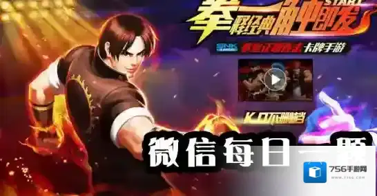 唐福禄绝技攻击模式是什么 拳皇98手游11月24日每日一题