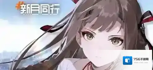 新月同行1.0卡池怎么样 新月同行1.0卡池介绍