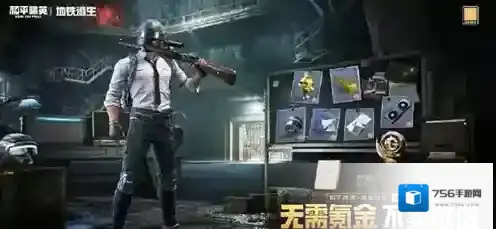 和平精英地铁逃生冰河夺金模式怎么玩 地铁逃生冰河夺金模式玩法规则