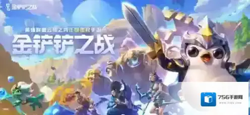 金铲铲之战6费卡怎么出装 金铲铲之战6费卡出装推荐