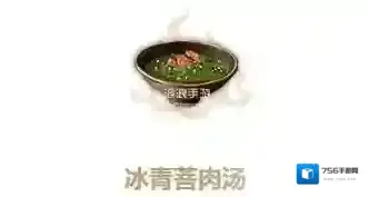 妄想山海冰青菩肉汤制作方法