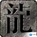 名渊传奇手游2025-名渊传奇官方最新版Androidv4.7.7