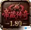 帝藏传奇手游2025-帝藏传奇官方最新版Androidv4.7.7
