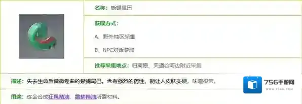 原神蜥蜴尾巴采集位置一览