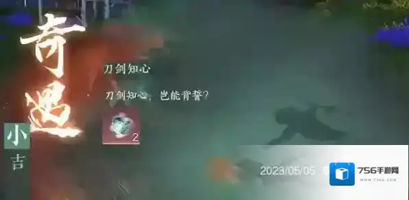 逆水寒手游刀剑知心奇遇怎么做