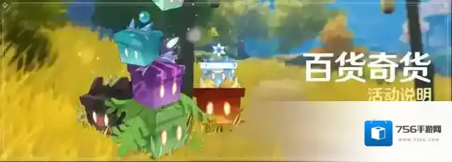 原神百货奇货立本位置介绍