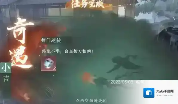 逆水寒手游师门逐徒攻略详解