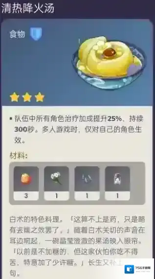 原神3.6新料理一览