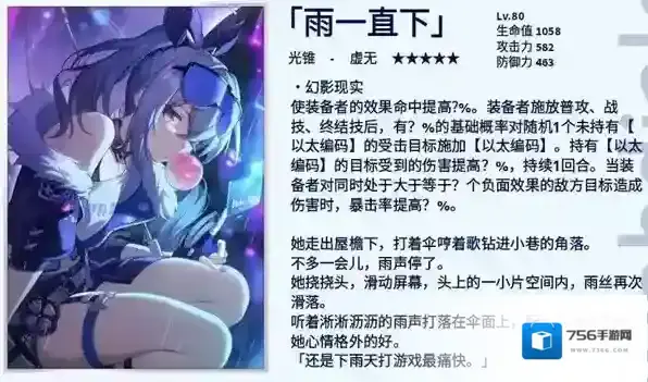 崩坏星穹铁道以太