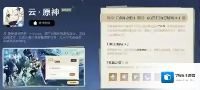 云原神和原神区别介绍