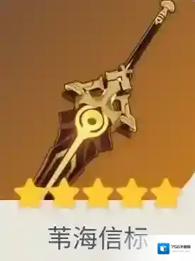 原神苇海信标背景故事一览