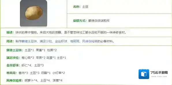 原神土豆图鉴一览