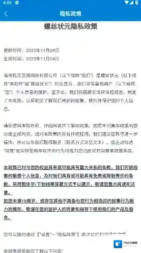螺丝状元游戏