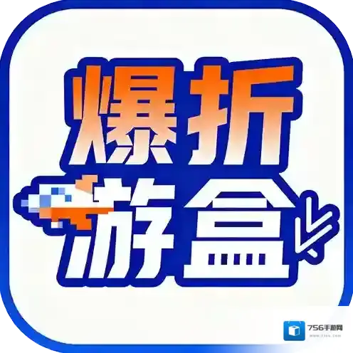 爆折游盒手游2025-爆折游盒官方最新版Androidv2.6