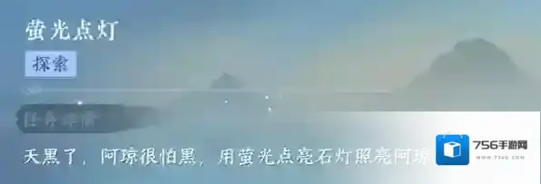 逆水寒手游萤光点灯怎么做