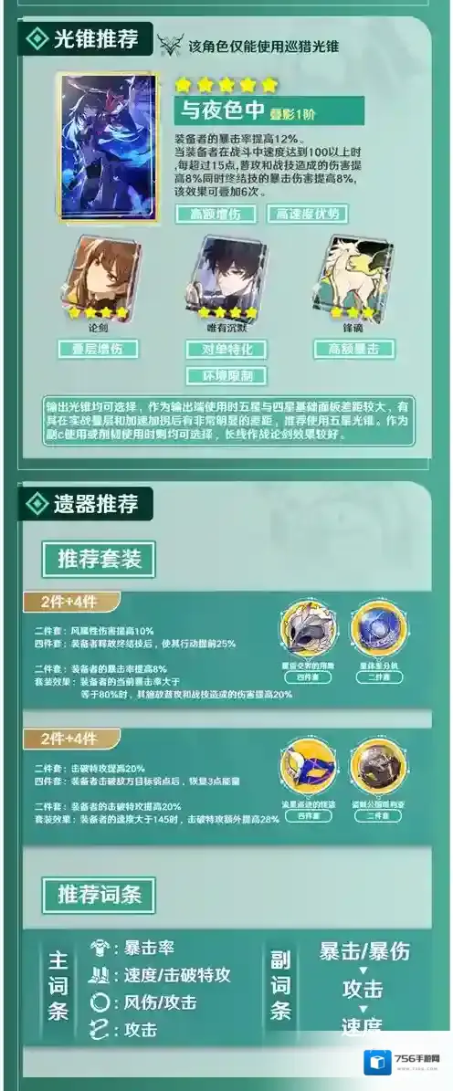 崩坏星穹铁道光锥