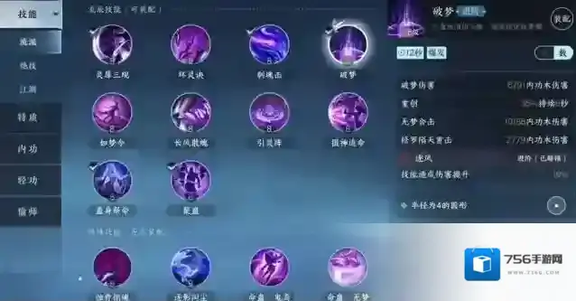 逆水寒手游九灵连招搭配攻略