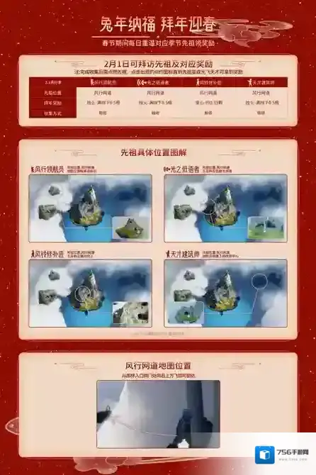 光遇2月1日每日任务大蜡烛位置攻略