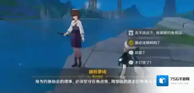 原神4.0钓鱼游戏任务攻略