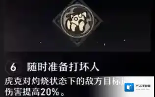 崩坏星穹铁道灼烧