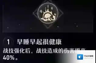 崩坏星穹铁道星魂