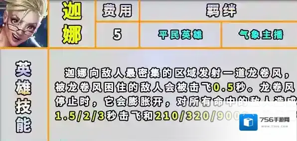 云顶之弈s8风女技能羁绊一览