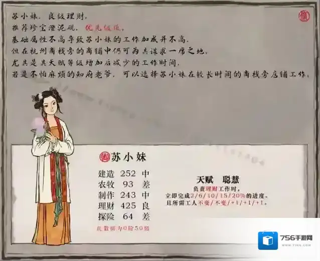 江南百景图苏小妹