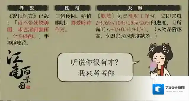 江南百景图理财