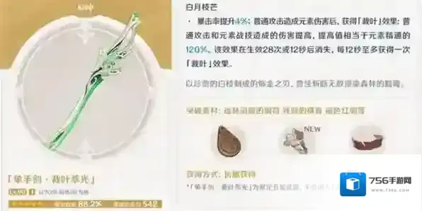 原神裁叶萃光值得抽吗