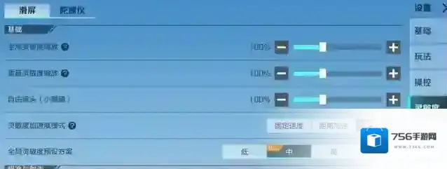 高能英雄灵敏度设置推荐