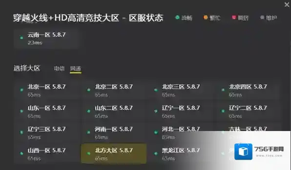 穿越火线枪战王者大区