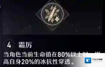 崩坏星穹铁道星魂
