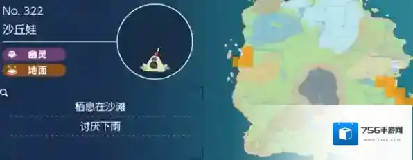 宝可梦朱紫沙丘娃